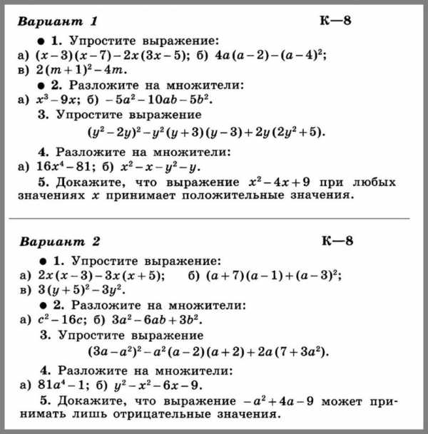 Контрольная работа по теме О Латвии